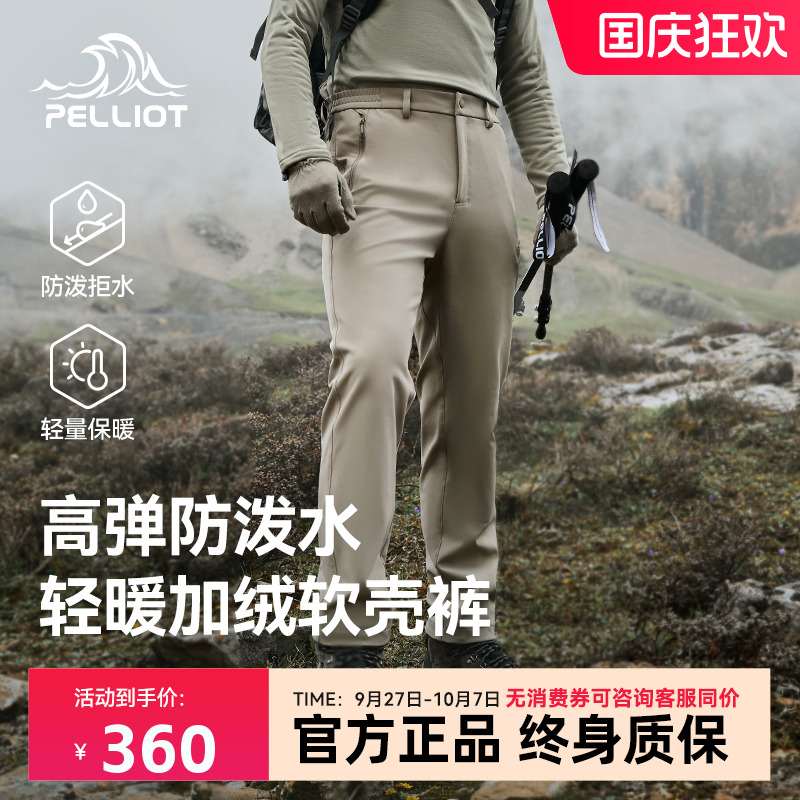 伯希和户外软壳裤男25新款防风徒步登山运动长裤弹力百搭休闲裤女