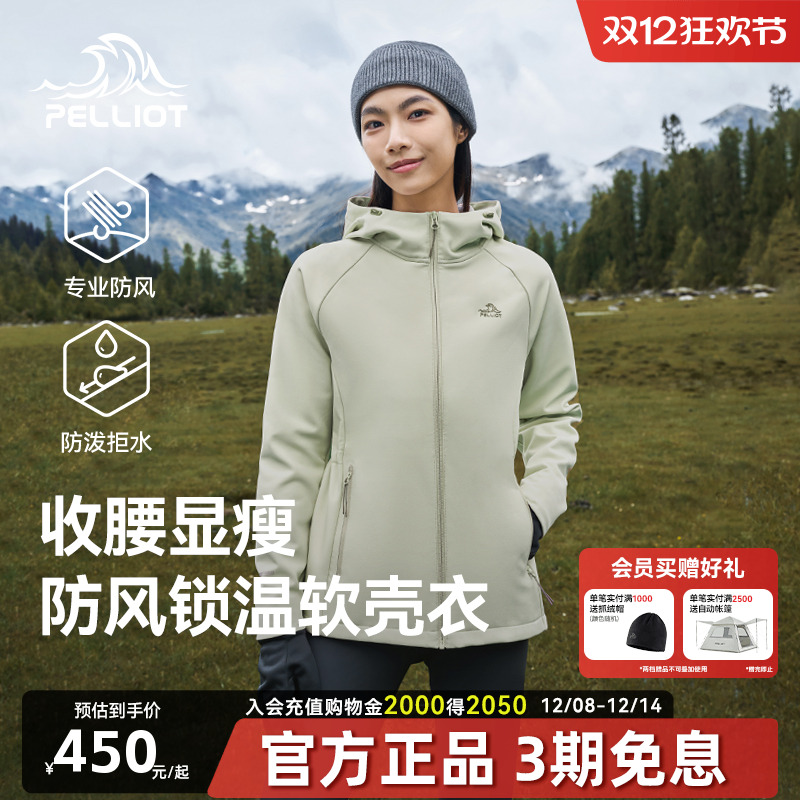 伯希和户外软壳衣女防风防泼水