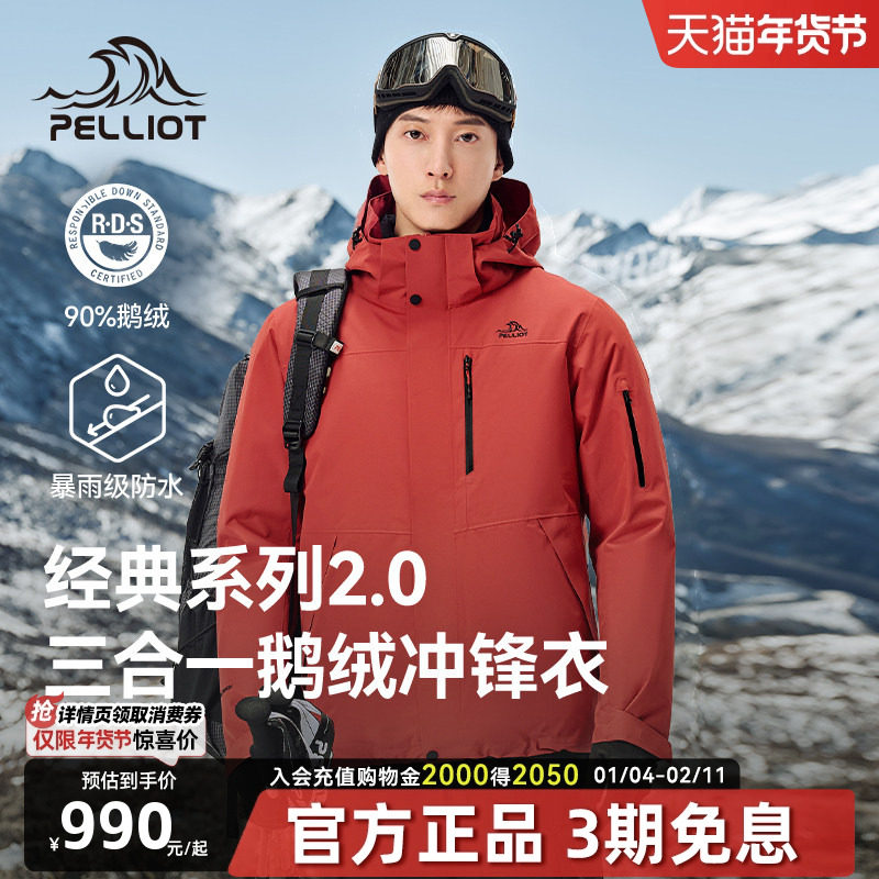 【经典2.0】伯希和红色冲锋衣男款三合一羽绒服冬季户外登山服女,户外/登山/野营/旅行用品,冲锋衣,淘宝优惠券,粉丝福利购,淘宝优惠卷