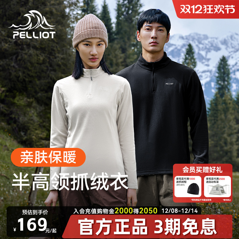 伯希和户外抓绒衣女冲锋衣内胆