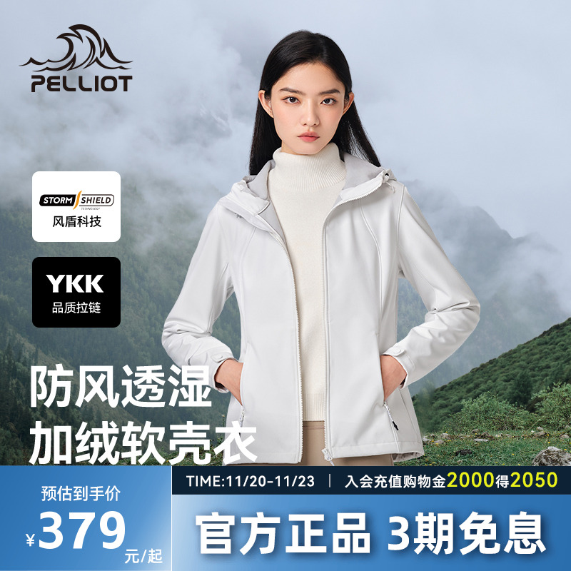 伯希和软壳衣女加绒休闲外套