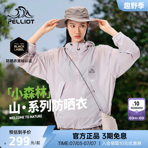 伯希和小森林户外防晒皮肤衣透气