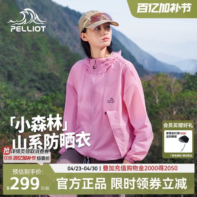 伯希和运动风防晒衣女款小个子短款2026春夏凉感皮肤衣外套小森林