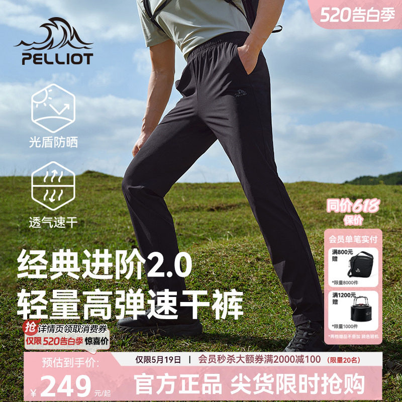 伯希和户外徒步登山高弹速干裤男款经典2.0运动裤徒步运动宽松