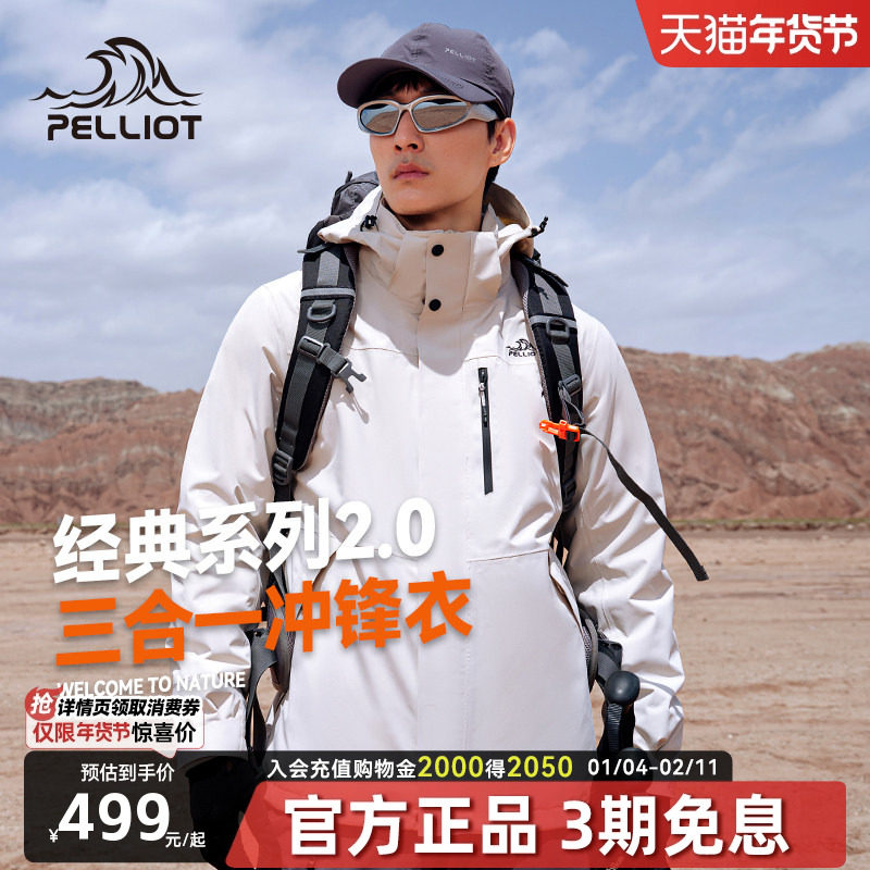 伯希和加绒一体冲锋衣男款2025新款登山运动服防风防雨防寒外套女