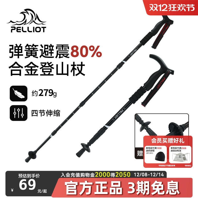 伯希和户外登山杖铝合金专业伸缩