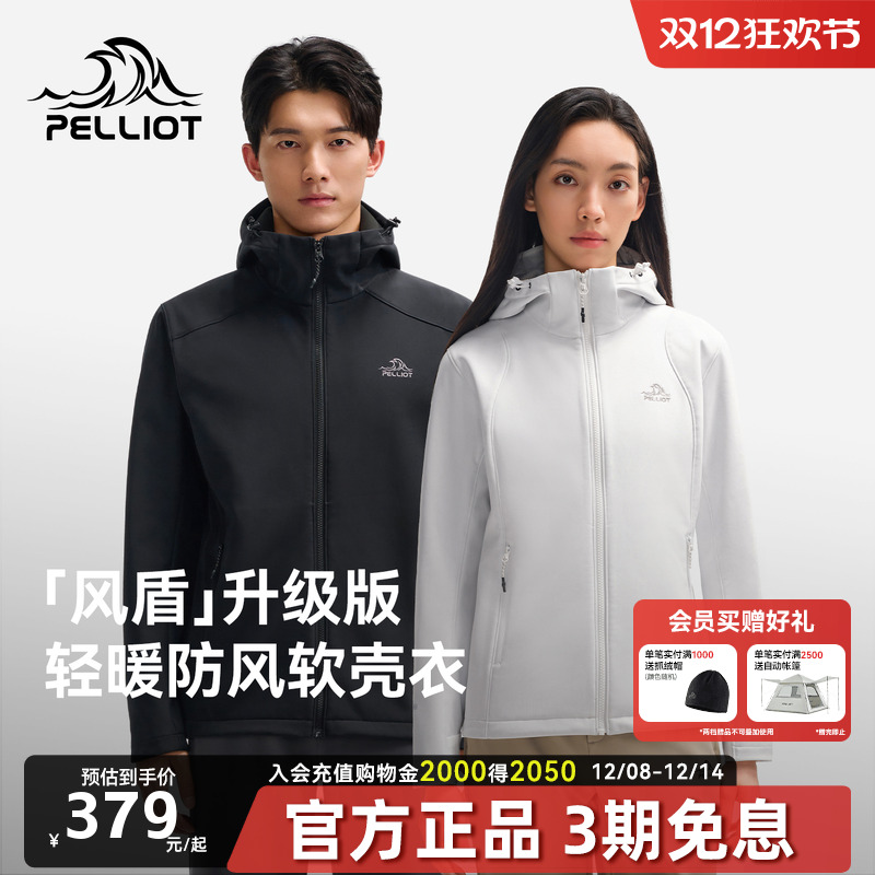 伯希和户外软壳衣夹克