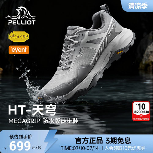 伯希和户外徒步鞋男款防暴雨防滑