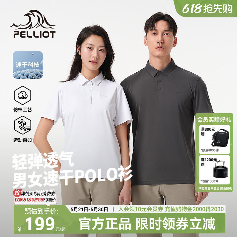 伯希和速干衣女户外登山短袖男款2026新款休闲POLO衫透气T恤弹力