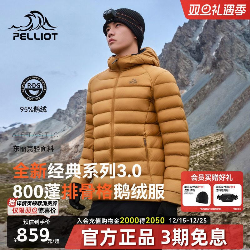 伯希和户外轻薄排骨羽绒服800蓬