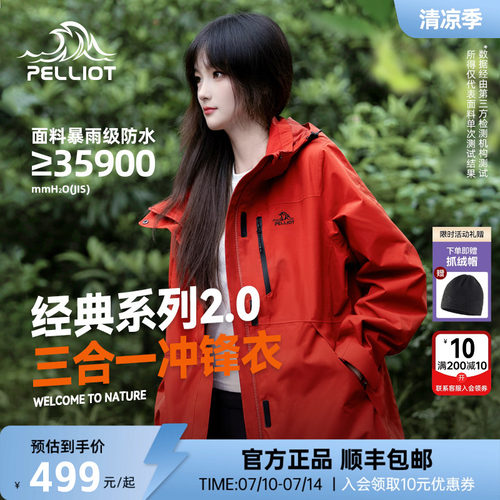 伯希和经典抓绒三合一冲锋衣男女