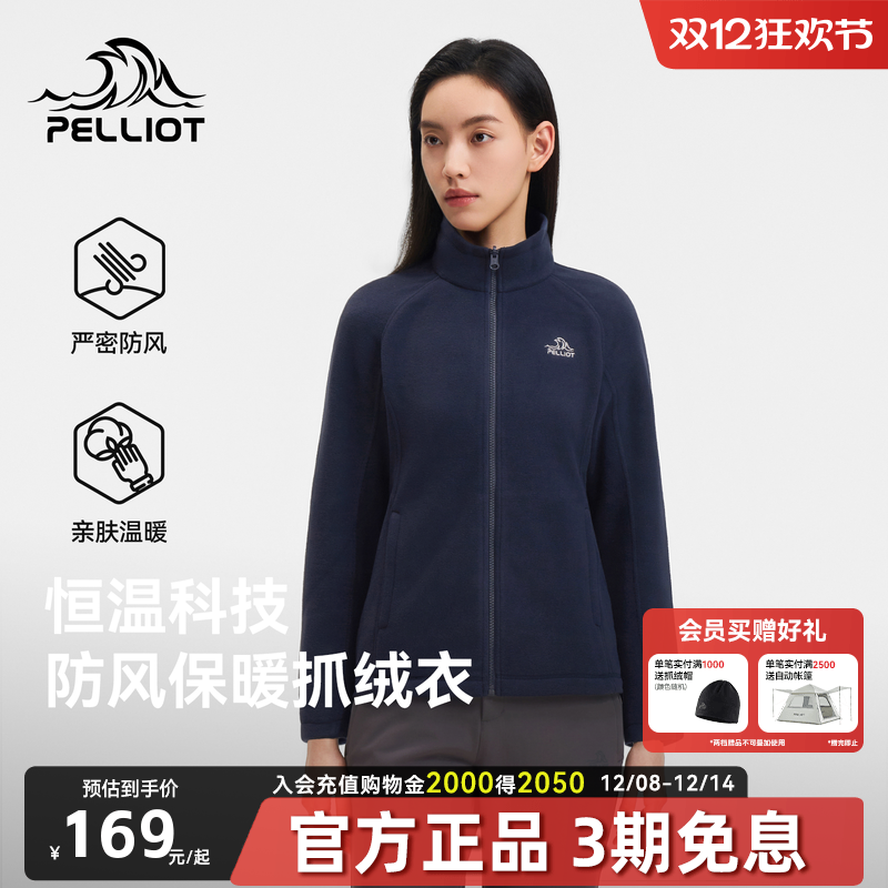 伯希和户外抓绒衣女立领防风徒步登山服吸汗保暖冲锋内胆运动外套