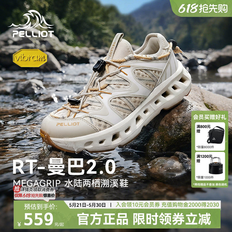 【RT-曼巴2.0】伯希和溯溪鞋男夏季Vibram防滑透气户外涉水鞋女款