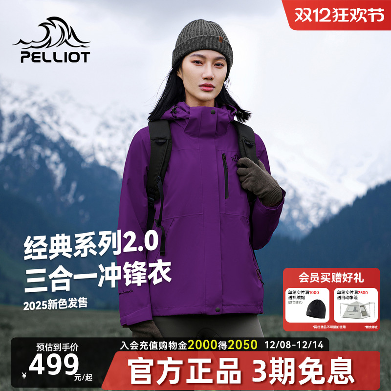 伯希和三合一冲锋衣经典款新色