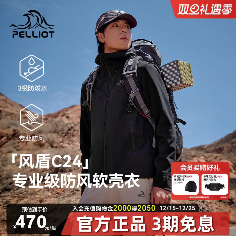 【风盾C24】伯希和软壳衣男新