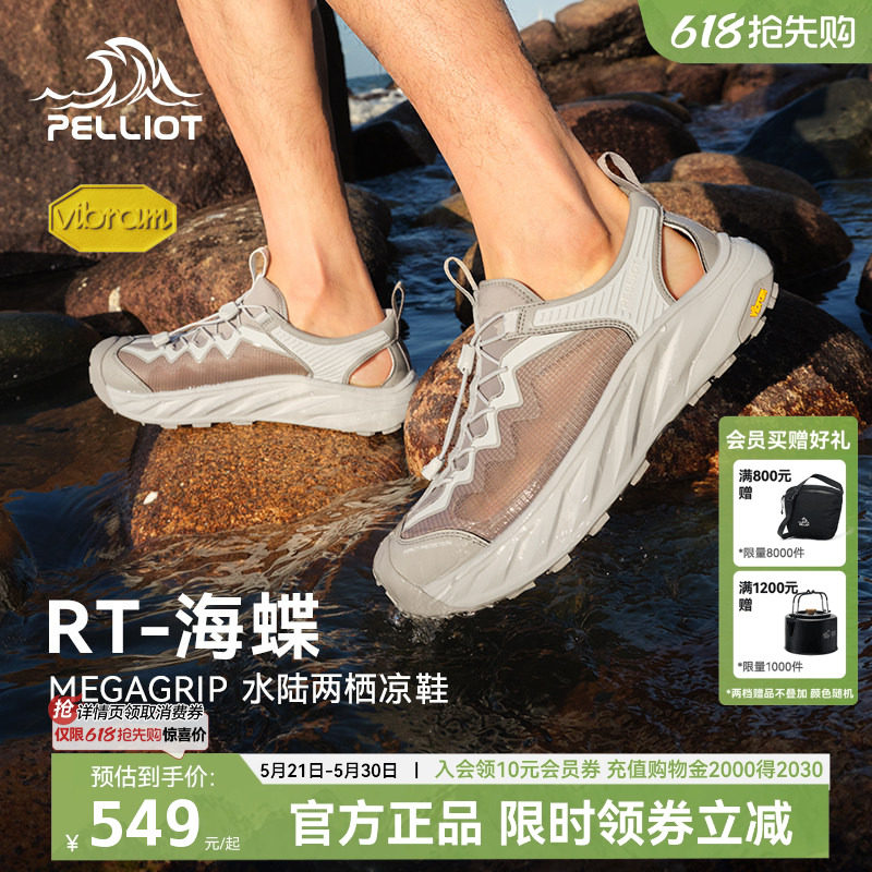 伯希和溯溪鞋男夏季户外涉水鞋Vibram防滑凉鞋女款可下水RT-海蝶