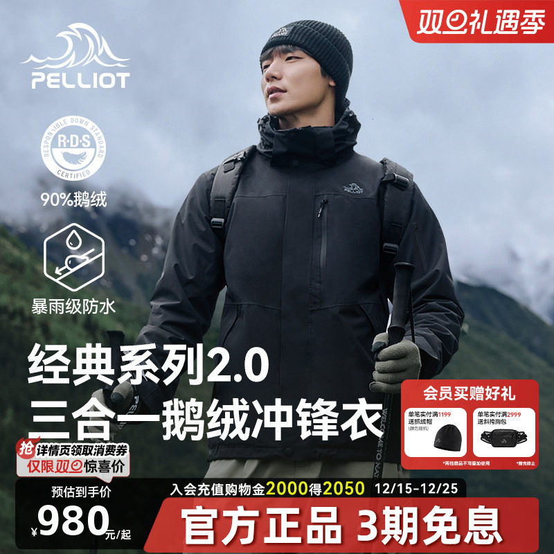 伯希和三合一冲锋衣男鹅绒内胆