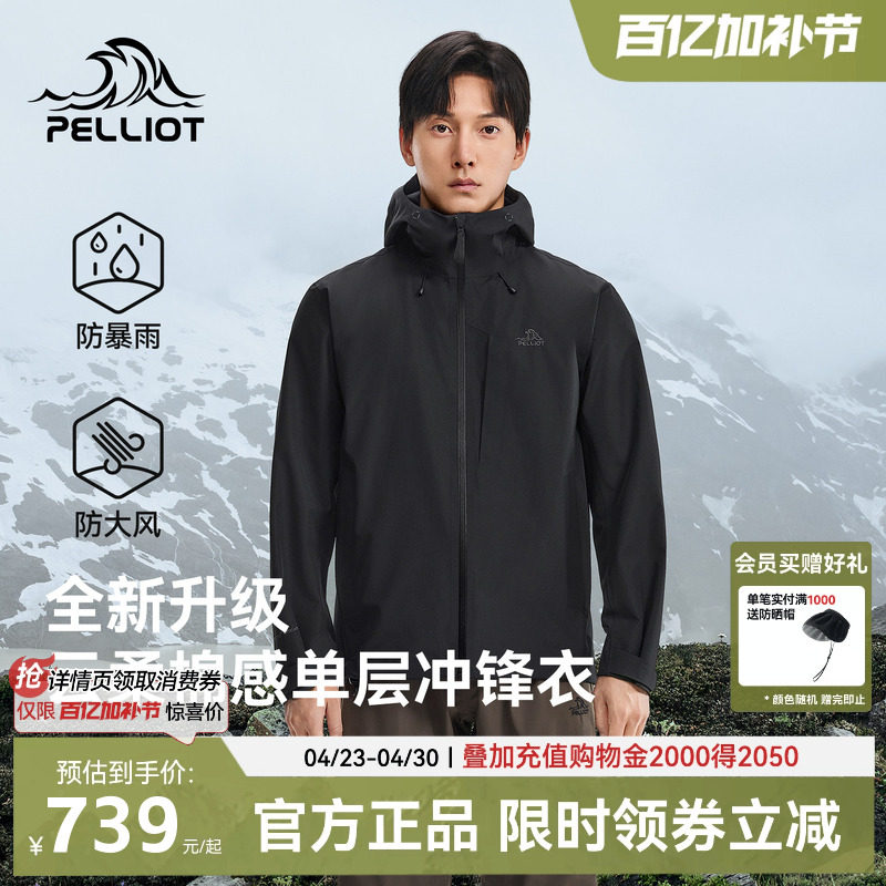 伯希和单层黑色冲锋衣男款2026新款Teflon三防专业全压胶徒步外套