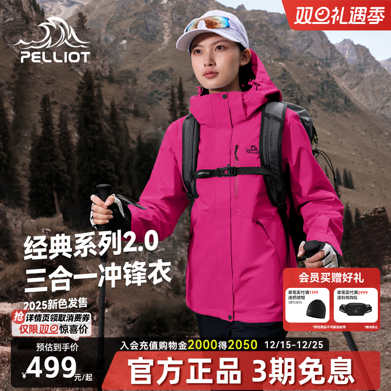 伯希和三合一冲锋衣防风防水登山