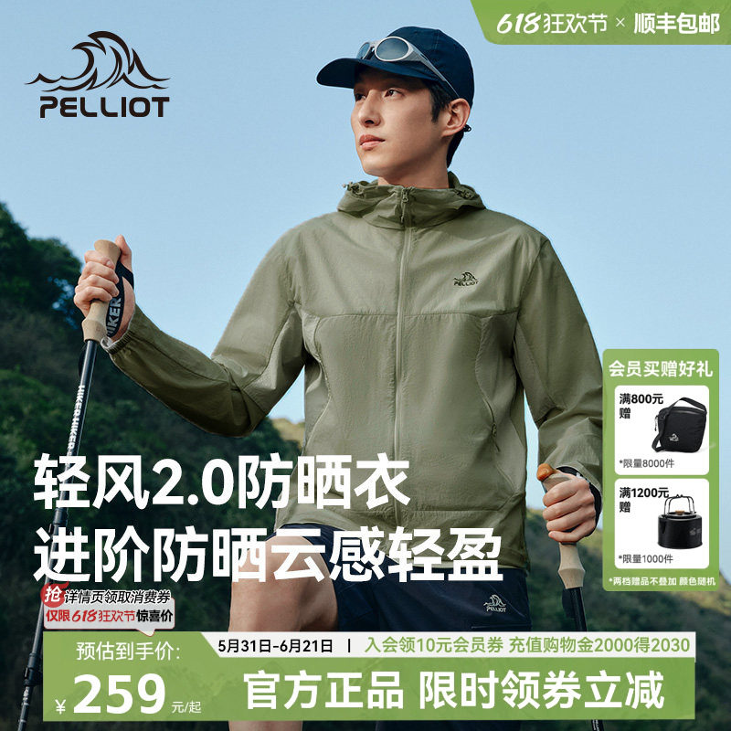 伯希和防晒衣男款户外女士轻薄皮肤衣2026新款透气薄外套轻风2.0