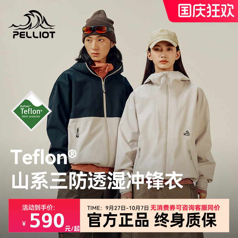 伯希和山系时尚Teflon三防冲锋衣
