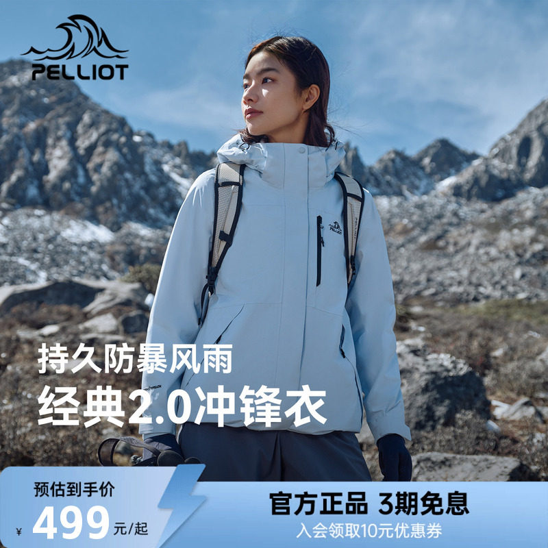 [新色发售]伯希和三合一冲锋衣女抓绒外套男防风防泼水旅游登山服