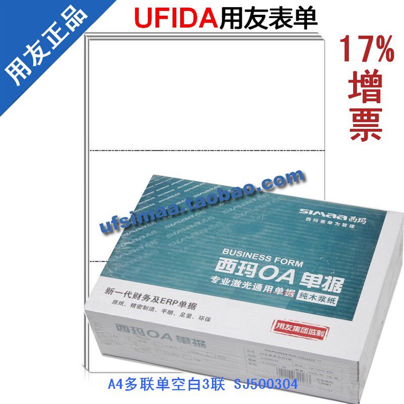 西玛会计凭证纸业务单据三联打印纸A4多联单空白3联SJ500304