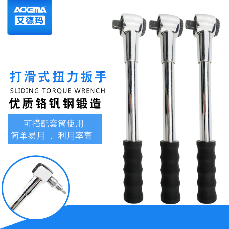 艾德玛打滑式扭力扳手棘轮扳手扭矩力矩扳手空转式汽修工具