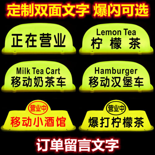定制汽车顶灯磁吸鸡尾酒移动咖啡摆摊奶茶酒咖柠檬茶营业中烧烤灯