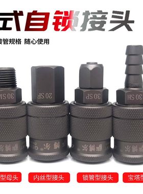萨博尔快速接头全钢自锁式高压 气管 小风炮内丝外丝公头气动快接