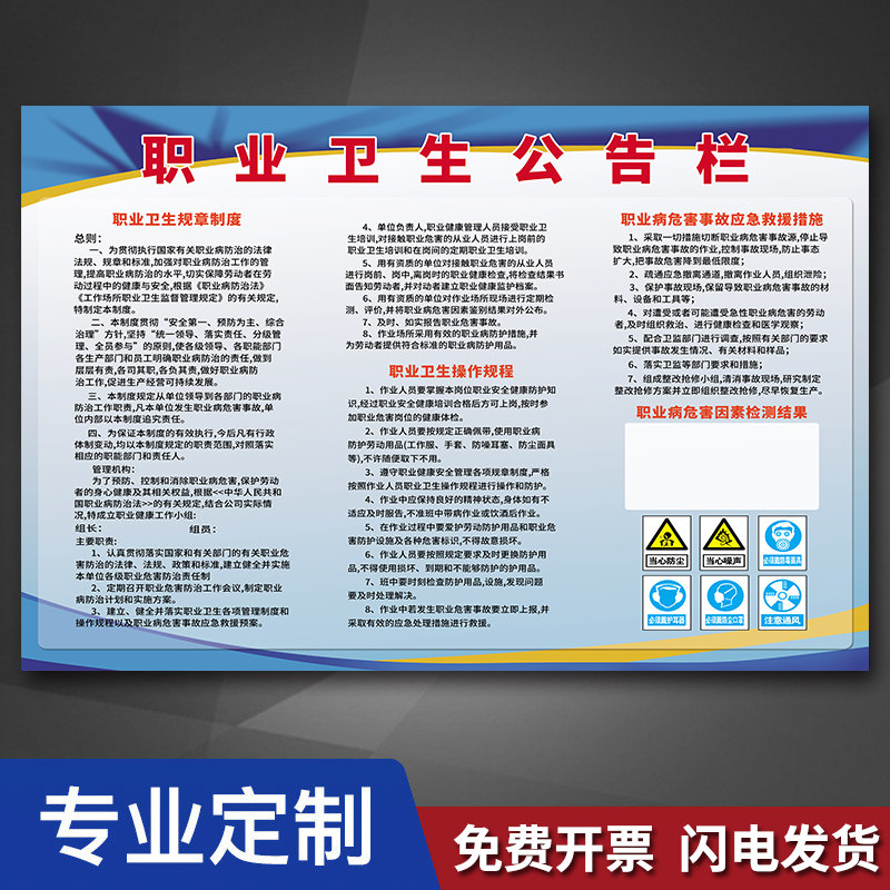 职业卫生公告栏标牌职业病危害警示标识栏车间安全告知卡工厂卫生