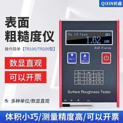 祈鑫TR100/TR200金属表面粗糙度仪便携式袖珍高精度光洁度检测仪