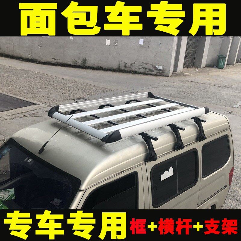 适用于浪迪 猎豹黑金刚 五菱之光 得利车顶行李架行李框改装