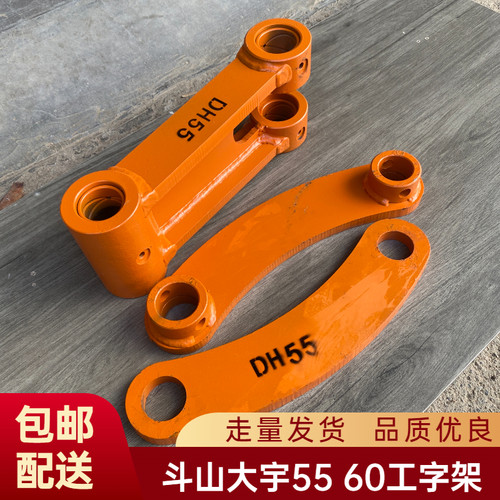斗山大宇工字架55 60挖斗千秋架H架连杆摇杆扁架马拉头挖掘机配件