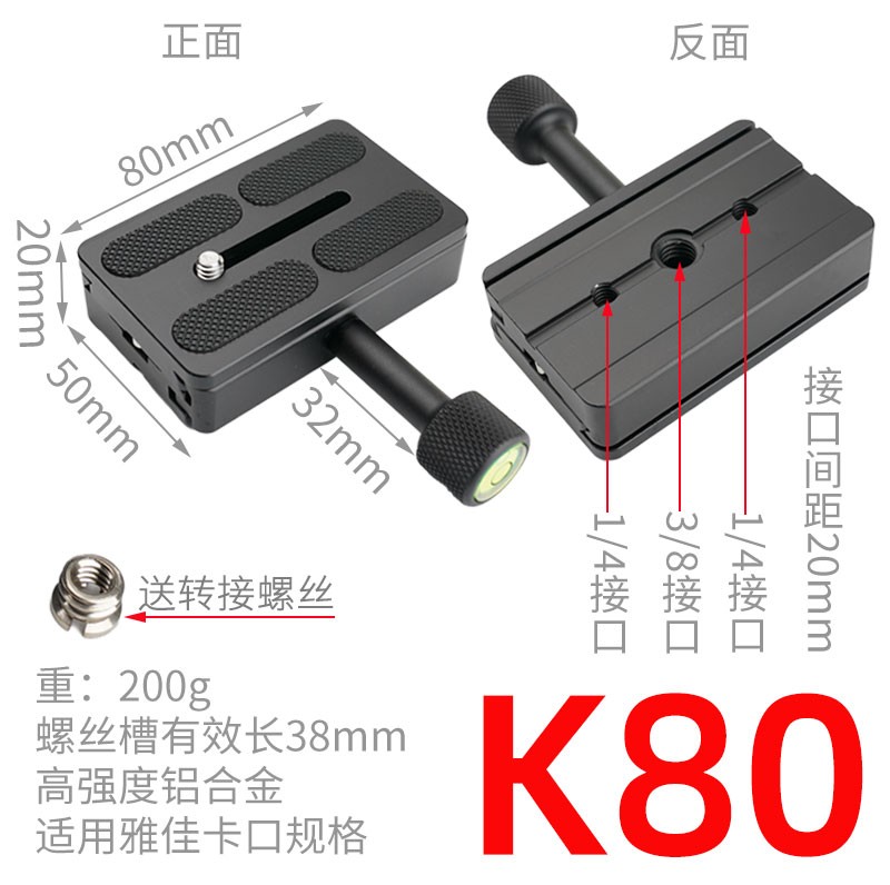 快装板底座配件云台夹座稳定器滑轨独脚架三脚架转接K80 长焦镜头