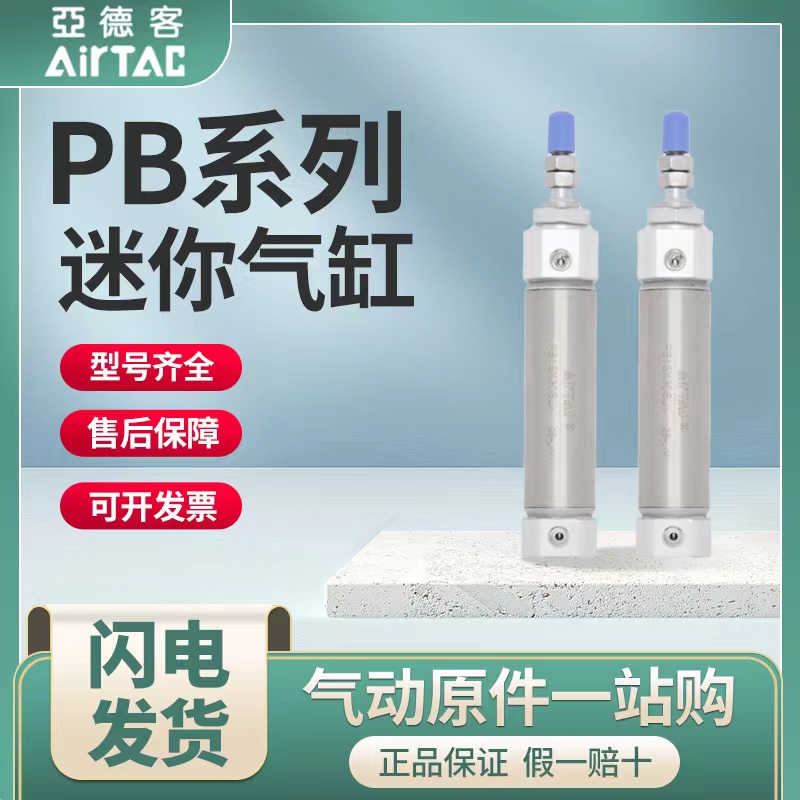 亚德客笔型气缸PB6/10X5X10X20X30X40X50X60X70X80X90X100X200-SR