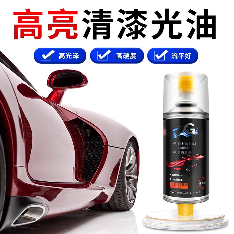 汽车亮光金油透明上光清漆手自喷漆补漆光油漆面增亮防氧化油漆
