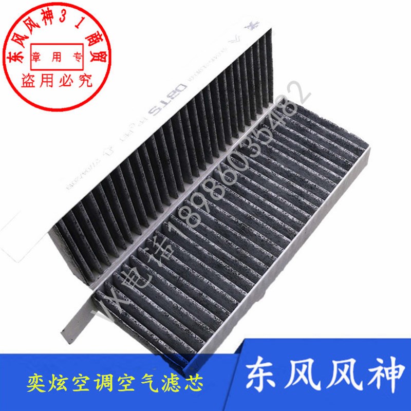 适配东风风神奕炫空调滤芯D53空调格奕炫GS/EV活性炭空气过滤器