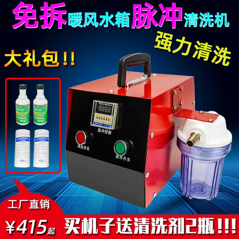 免拆卸汽车暖风小水箱高压脉冲清洗机带滤杯滤芯全车水箱清洗剂