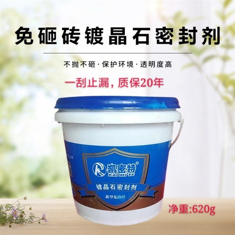 凯密特镀晶石密封剂卫生间游泳池阳台大理石堵漏防水材料透明防水