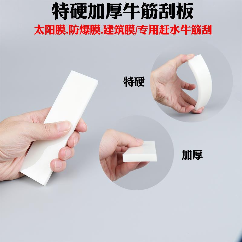威固膜专用工具特硬牛筋刮板太阳膜防爆膜建筑膜贴膜赶水特硬水板