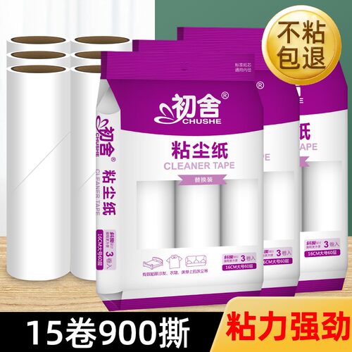 粘毛卷纸粘毛器可撕式沾毛滚筒替换纸芯16cm黏纸滚撕纸滚刷黏尘纸
