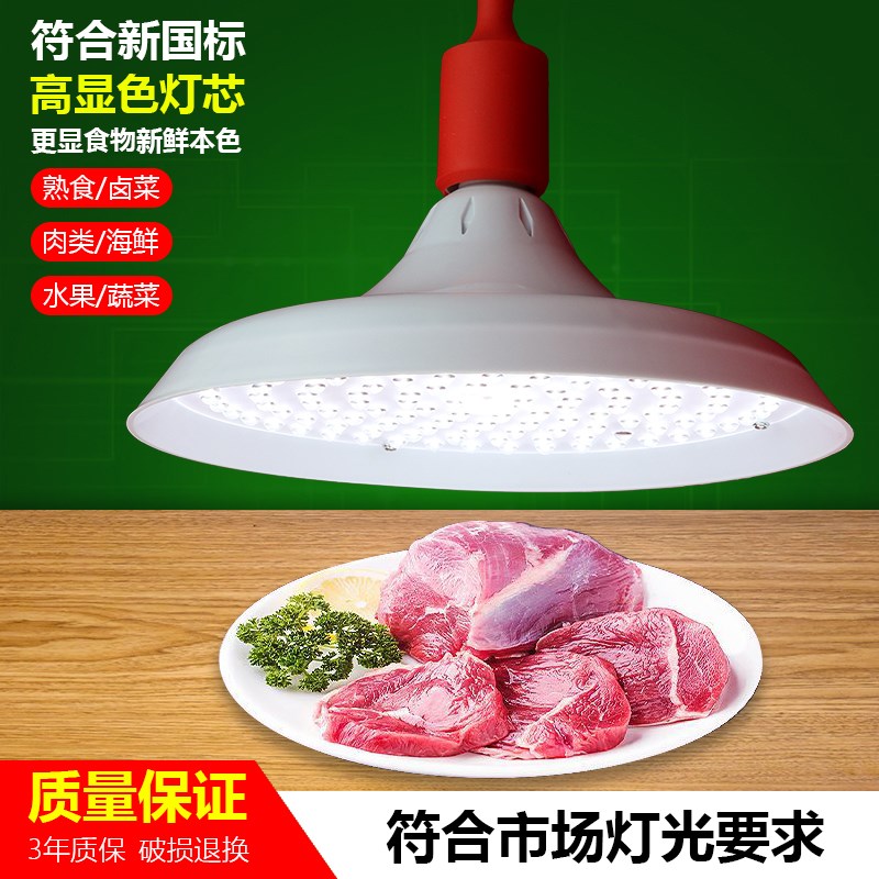 全光谱新国标市场生鲜灯照肉灯熟食灯海鲜灯水果疏菜高亮透镜新款