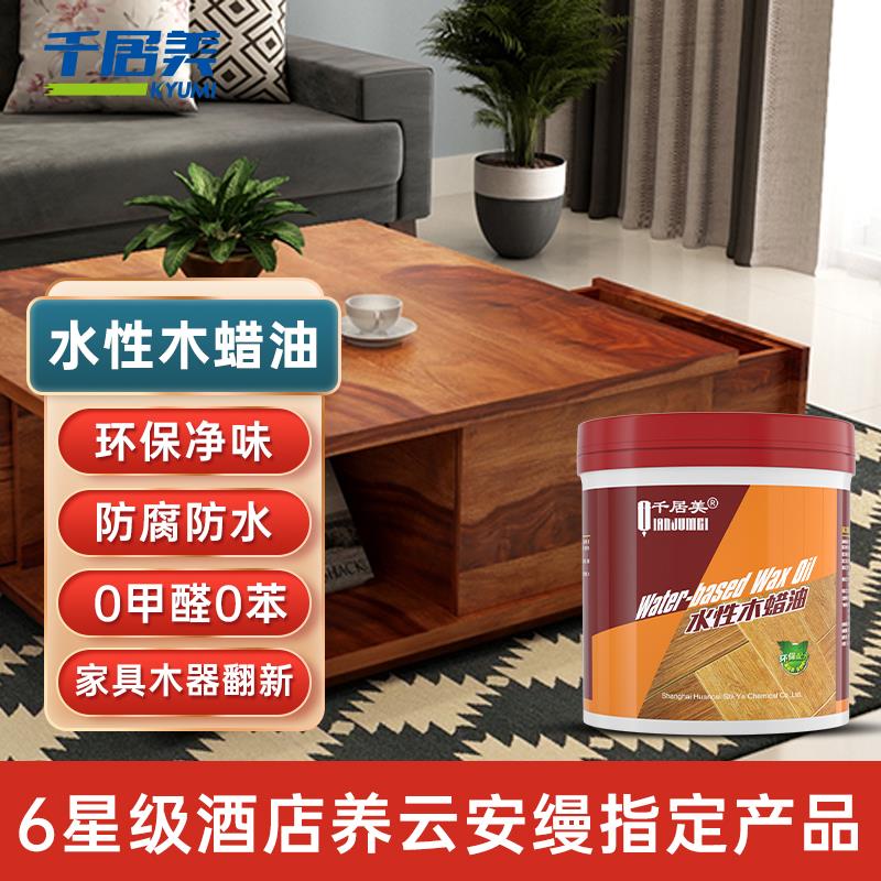 千居美 水性木蜡油 实木透明色防水防腐木油漆家具漆环保木器清漆
