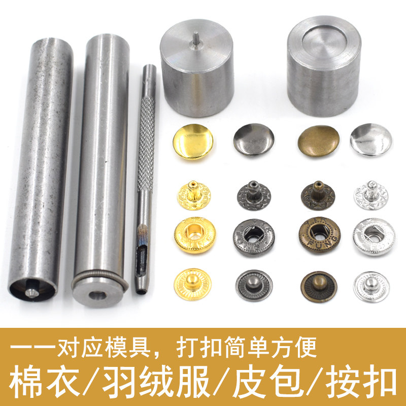 655/633/831金属纽扣四合扣打扣机安装工具模具扣子磨具按扣手打