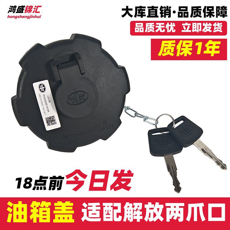 适配解放jh6lj6p原厂油箱盖货车龙v虎vh天v悍v防盗油箱盖配件大全