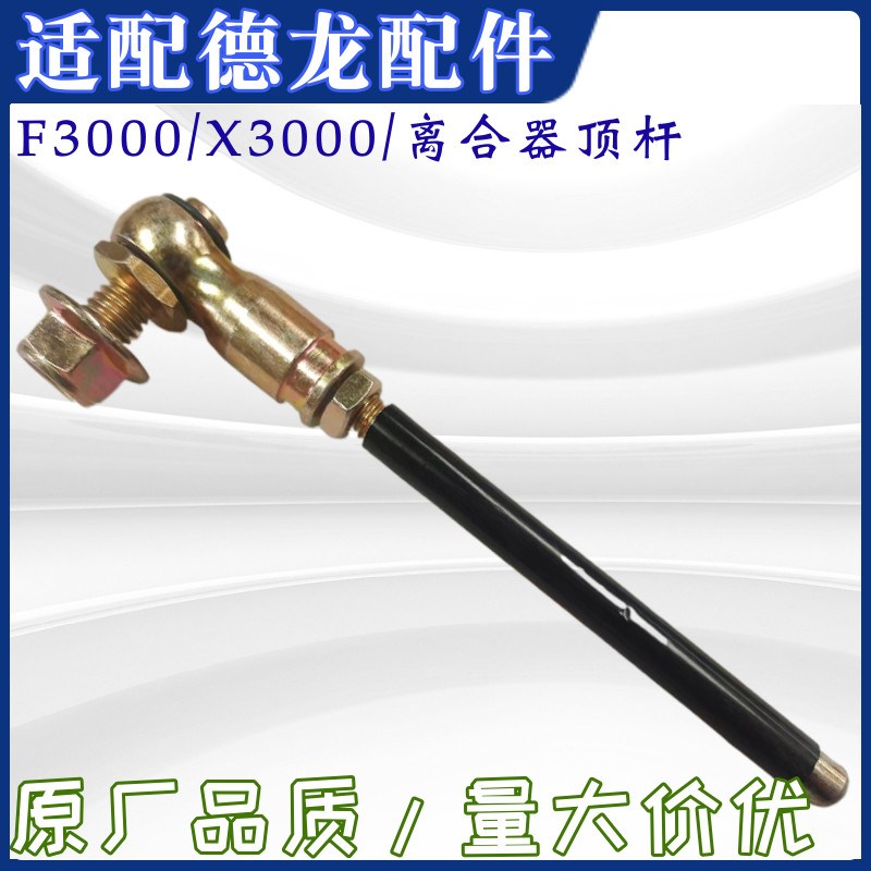 适配于陕汽德龙X3000离合器总泵顶杆推杆离合踏板F3000顶杆连接杆