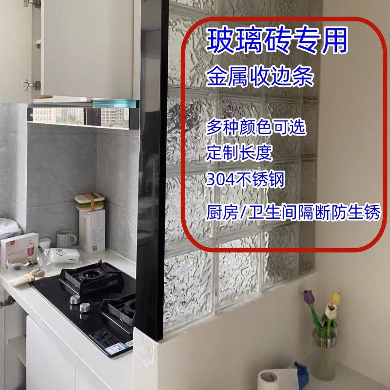 玻璃砖专用304不锈钢收边条空心水晶砖金属收口压边封边扣条定制