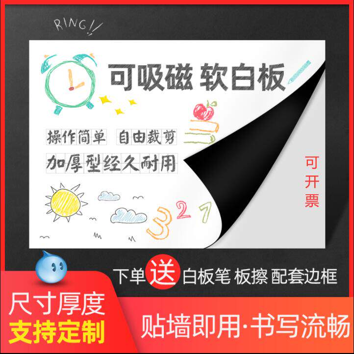 磁性自粘背胶软白板墙贴儿童可擦写移除挂式定制家用教学写字板贴
