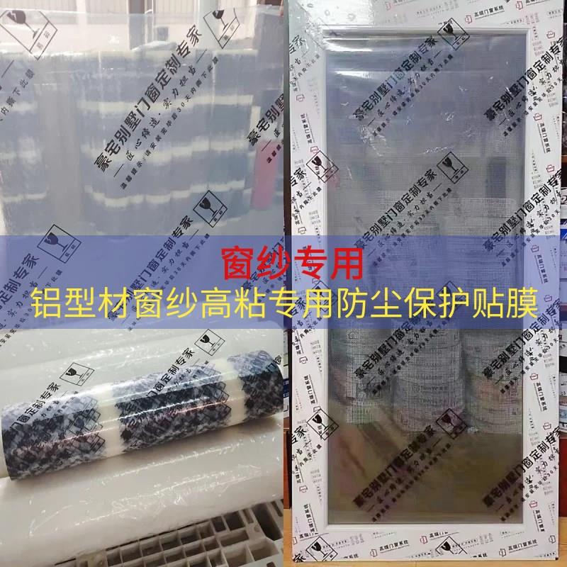 纱窗保护膜装修透明金刚网包装膜玻璃贴膜防尘窗户铝合金自粘门窗